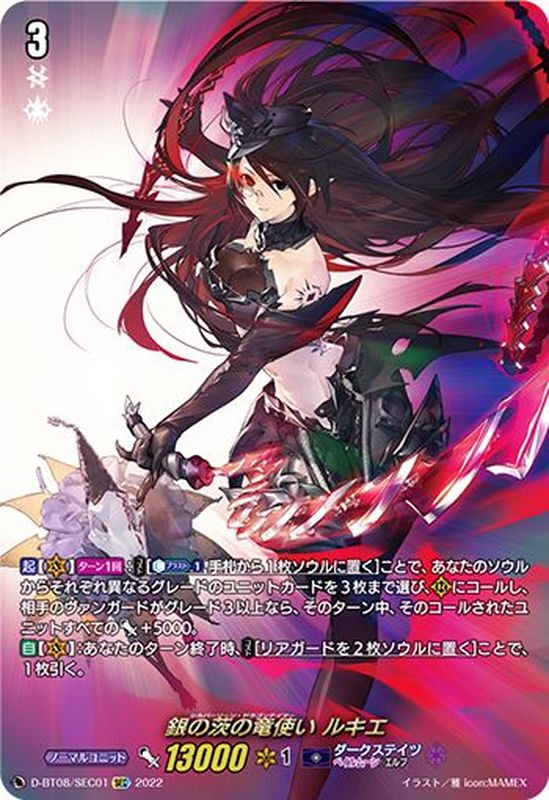 Vスタン】銀の茨 ルキエ デッキ 50枚、アクセル 5枚付き Vスタン】銀の