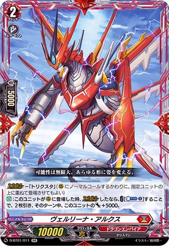 ヴァンガード 武装裁刃 アルスヴェルリーナ SEC ヴァンガード 武装裁刃