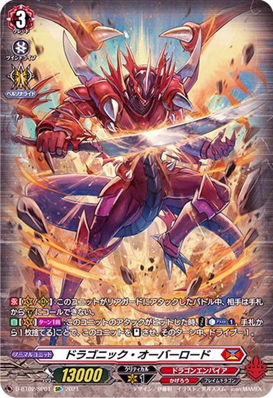 ドラゴニック・オーバーロード 初期SP ドラゴニック・オーバーロード