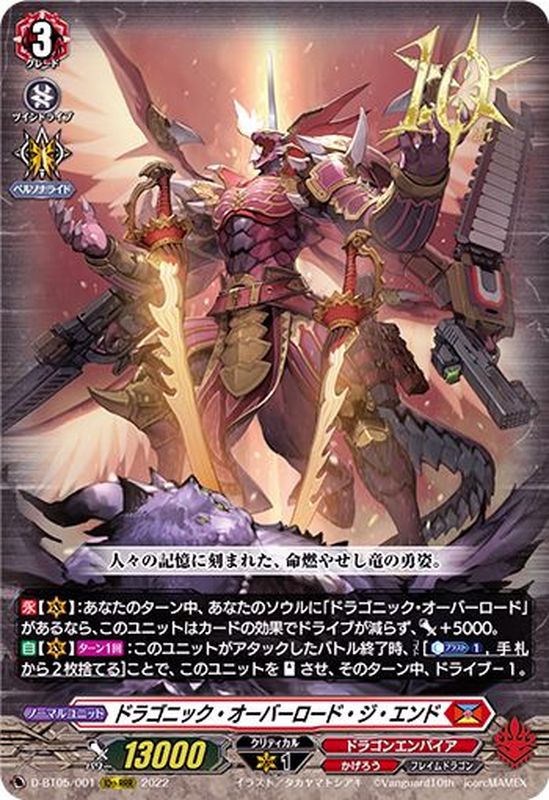 ヴァンガード ドラゴニック・オーバーロード・ジ・エンド 10th sp 状態