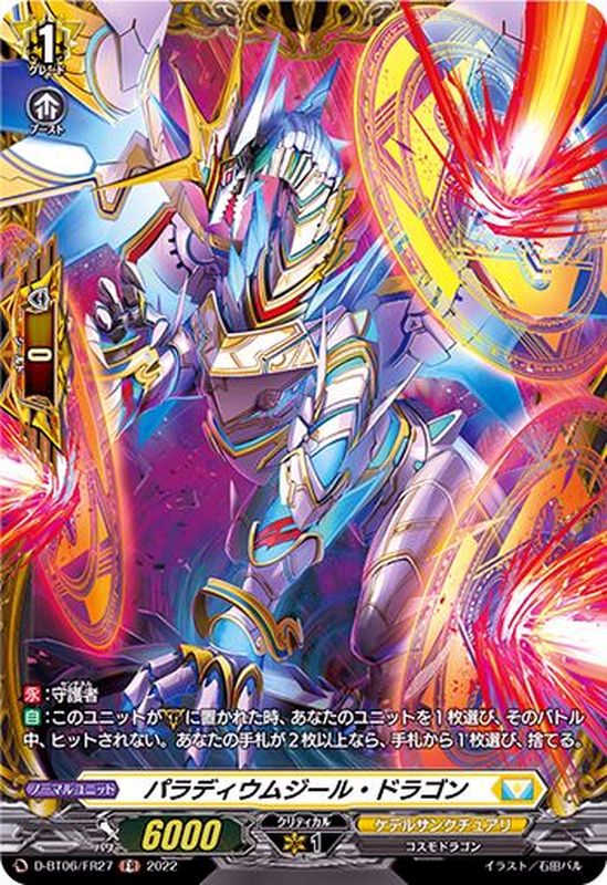 パラディウムジール・ドラゴン【FR】{D-BT06/FR27}《ケテル