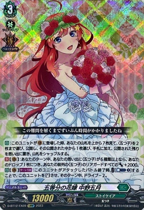 PSA10 五等分の花嫁 中野五月 SPサイン ヴァイスシュヴァルツ 五等分の
