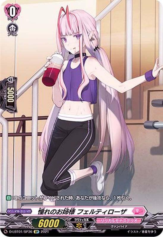 憧れのお姉様フェルティローザ【SP】{D-LBT01/SP36}《リリカルモナス