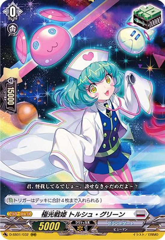 状態A-〕極光戦姫トルシュ・グリーン【RRR】{D-SS01/032}《ブラント