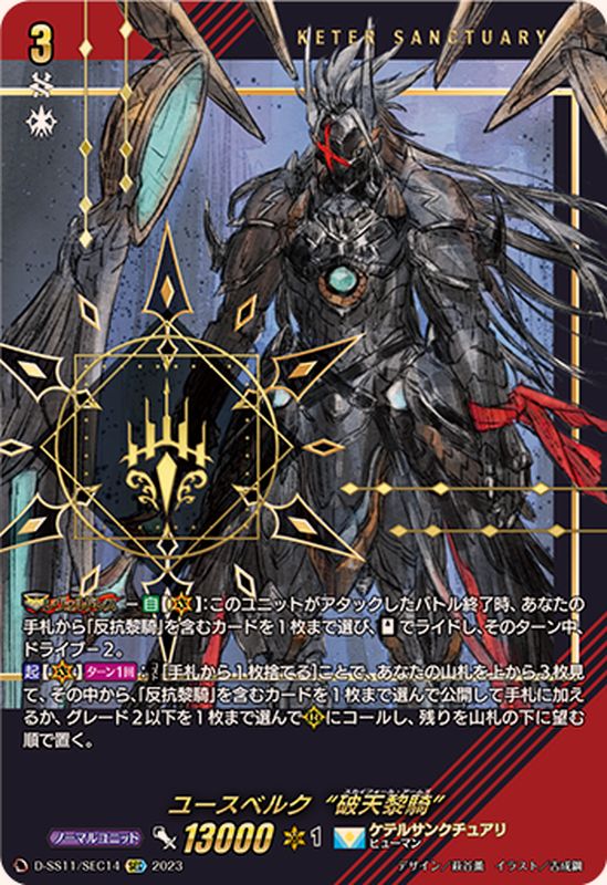 ヴァンガード ユースベルク 破天黎騎・再鍛SEC ヴァンガード ユース