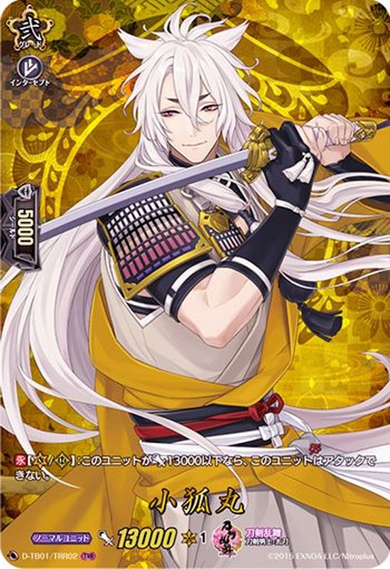 小狐丸【TRR】{D-TB01/TRR02}《刀剣乱舞》