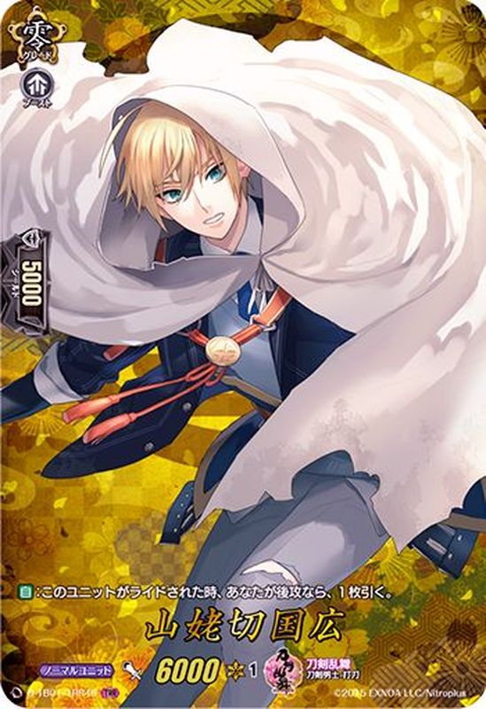 山姥切国広【TRR】{D-TB01/TRR46}《刀剣乱舞》