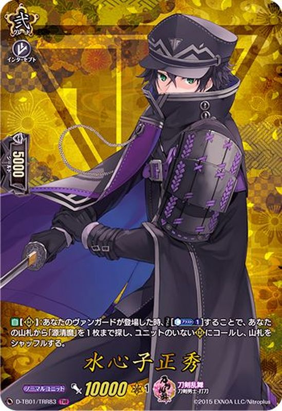 刀剣乱舞 水心子正秀 都結び A3複製原画