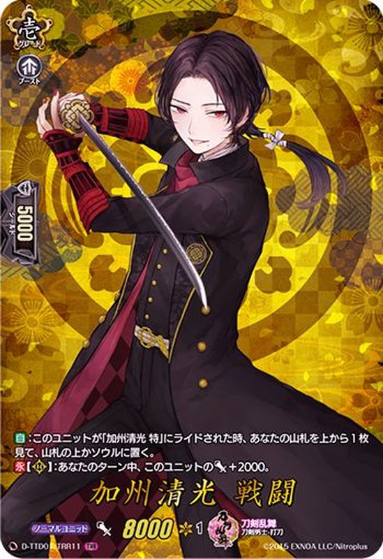 ヴァンガード 加州清光 デッキ 刀剣乱舞 高レア 加州清光 ｜ 「カード