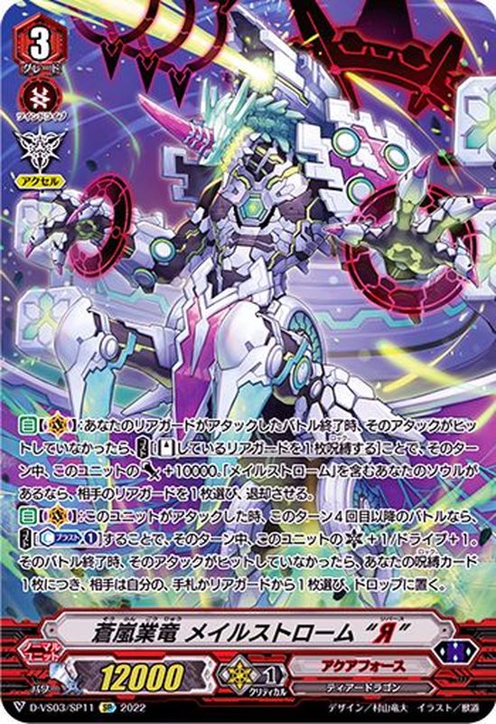 ヴァンガードメイルストロームデッキ