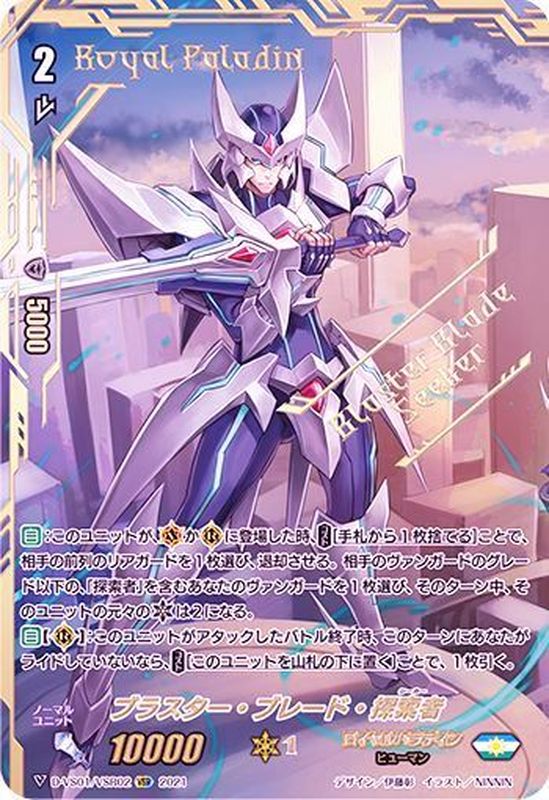 ヴァンガード ブラスターブレード SP ブラスターブレード スピリットSP