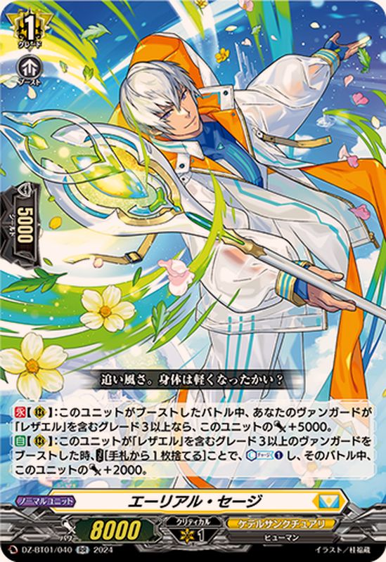 エーリアル・セージ【RR】{DZ-BT01/040}《ケテルサンクチュアリ