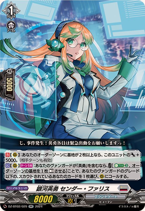 ヴァンガード ブラントゲート 銀河英勇 デッキ 出動せよ、銀河英勇