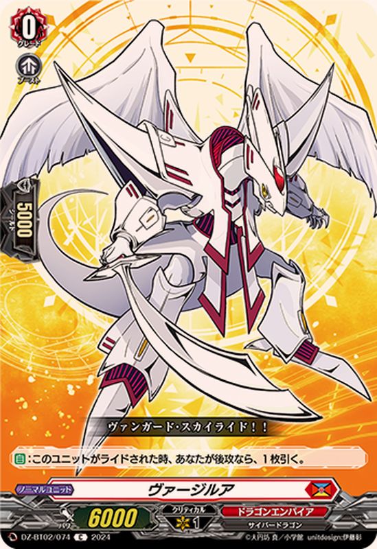 ヴァージルア【C】{DZ-BT02/074}《ドラゴンエンパイア》 - カード