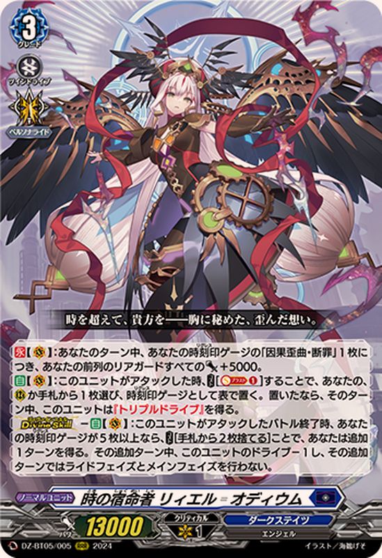 リィエル・オディウム デッキ ＋α ヴァンガード 時の宿命者 リィエル