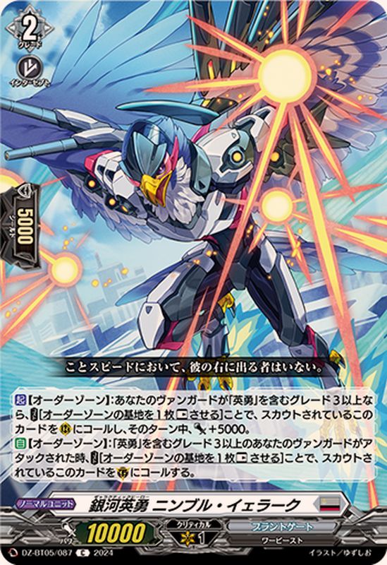 カードファイト!! ヴァンガード 英勇デッキ 銀河英勇・共闘戦線