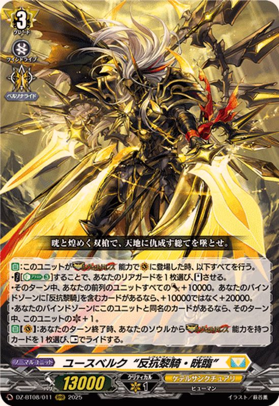 ヴァンガードユースベルク破天黎騎・再鍛(SEC)(DZ-BT08/SEC04) ユース