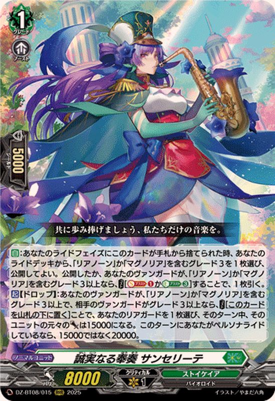 ヴァンガード リアノーン サンセリーテ ヴァンガード リアノーン