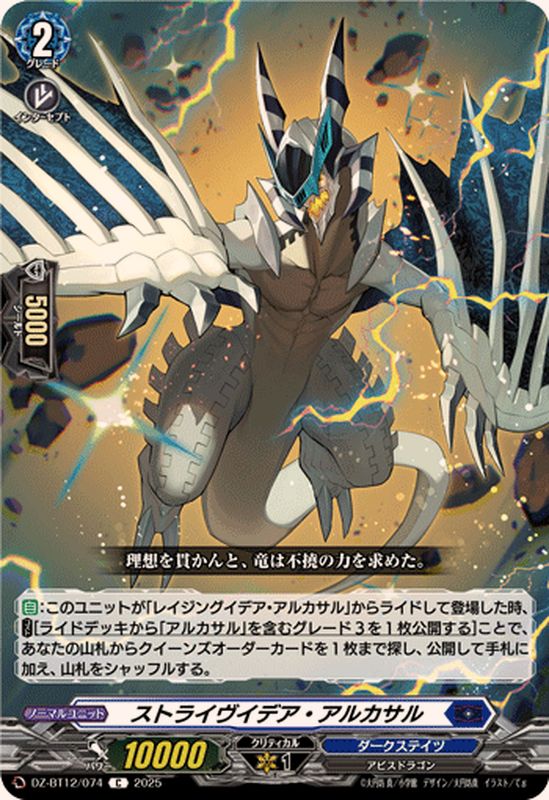 ヴァンガード ダークステイツ アルカサル デッキ 集い築け！！ソウルの