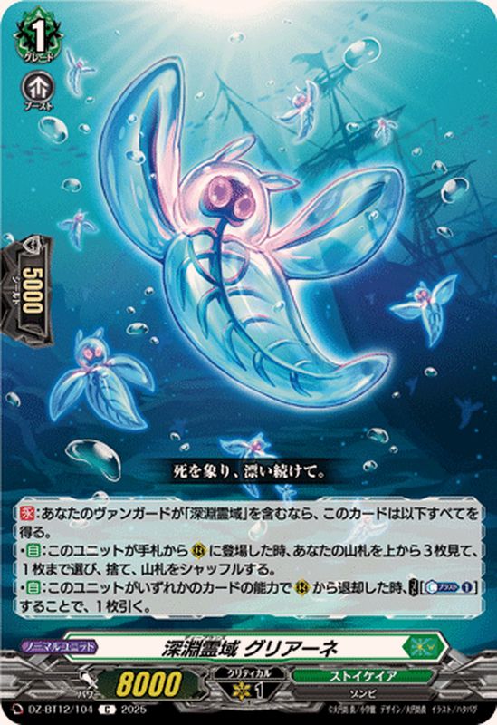 深淵霊域グリアーネ【C】{DZ-BT12/104}《ストイケイア》 - カード