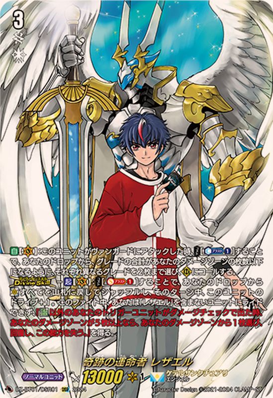 状態A-〕奇跡の運命者レザエル【DSR】{DZ-BT01/DSR01}《ケテル