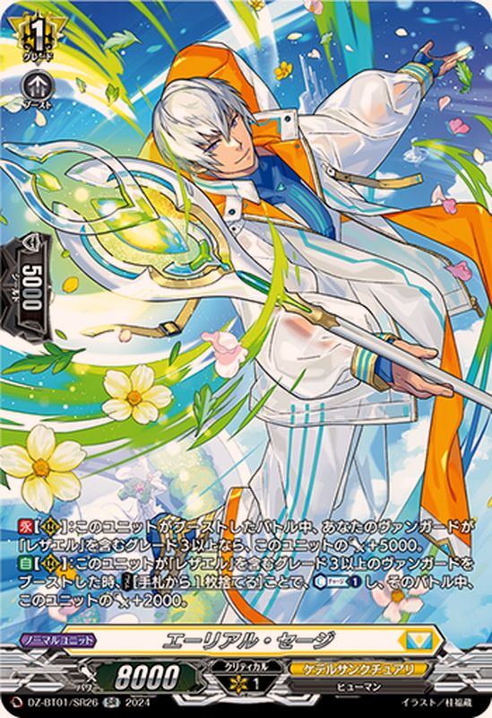 状態A-〕エーリアル・セージ【SR】{DZ-BT01/SR26}《ケテルサンクチュアリ》