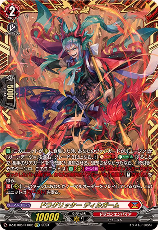 ヴァンガード ディセクション・エンジェル FFR ディセクション