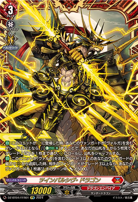 ヴァンガード ブレードフェザー・ドラゴン SP 4枚 ② ヴァンガード