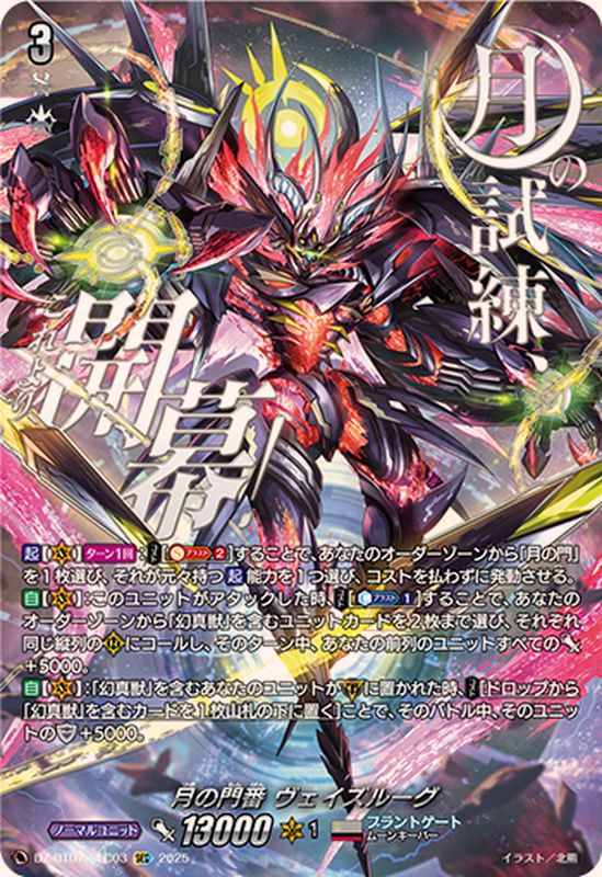 ヴァンガード デッキ ヴェイズルーグ ブラントゲート(ヴェイズルーグ