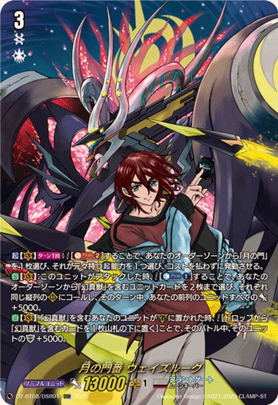 ヴァンガード 月の門番ヴェイズルーグ デッキパーツ ヴァンガード