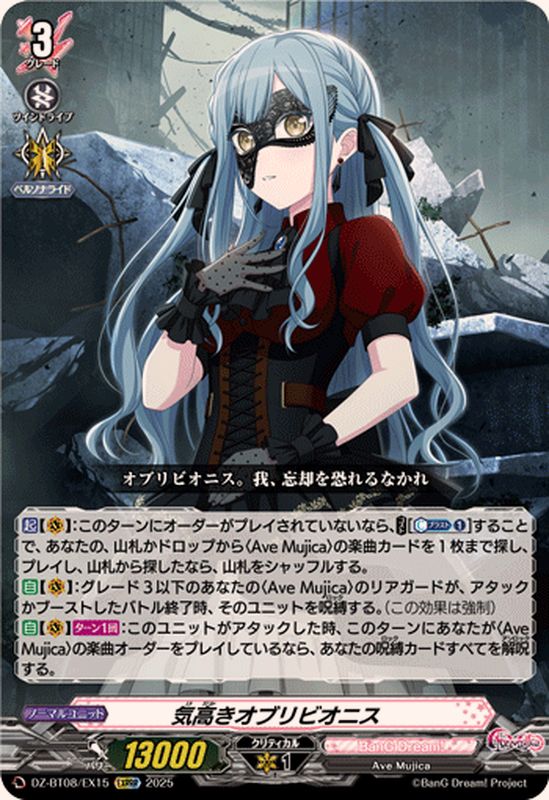 ヴァンガード 気高きオブリビオニス EXS 気高きオブリビオニス【EXRRR