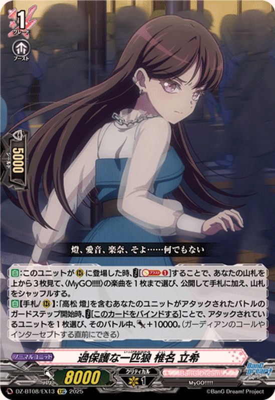 迷うことに迷わない 椎名立希 TD SP バンドリMyGO ヴァイス カード