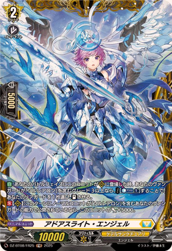 ヴァンガード アドルファス エルジェニア FR ヴァンガード