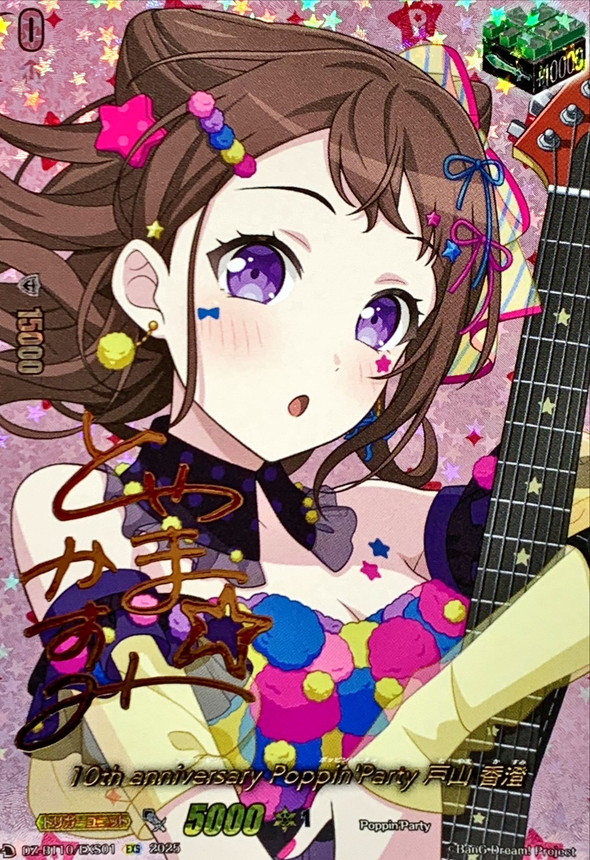 10thanniversaryPoppin'Party戸山香澄(サイン)【EXS】{DZ-BT10/EXS01