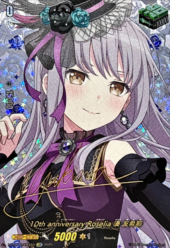 ヴァンガード10th anniversary Roselia 湊 友希那 EXS