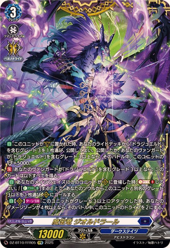 特価】ヴァンガード ドラジュエルド・マグナス デッキ