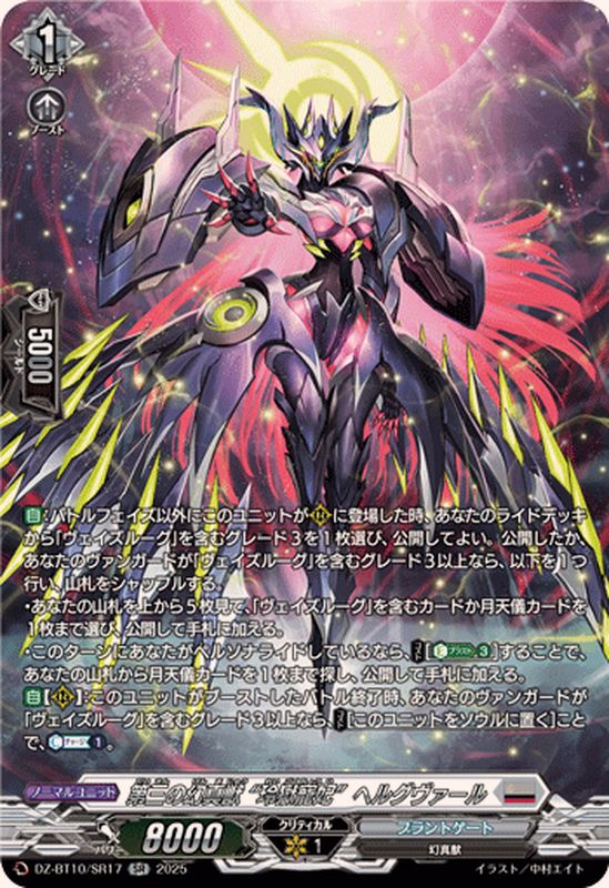 第三の幻真獣玲獄寵妃ヘルグヴァール【SR】{DZ-BT10/SR17}《ブラント
