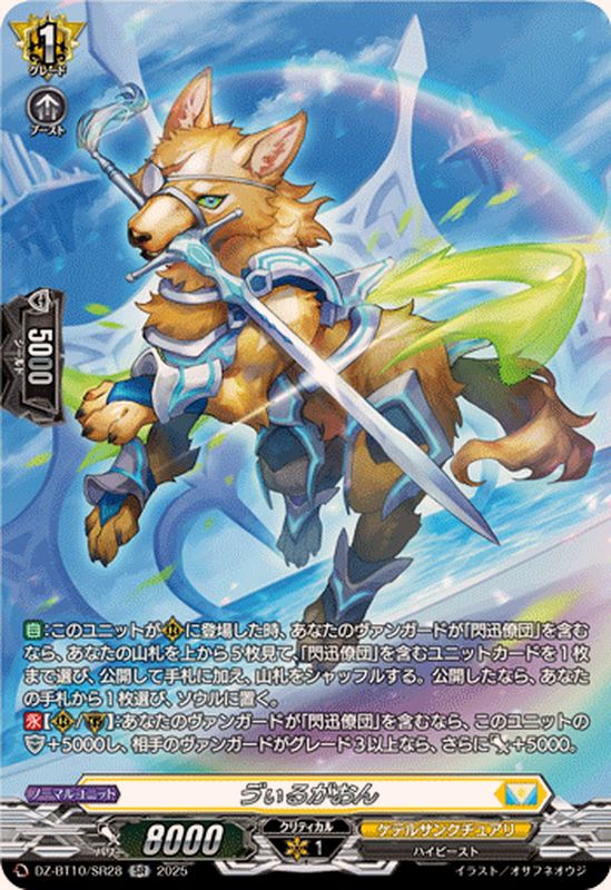 ヴぃるがおん【SR】{DZ-BT10/SR28}《ケテルサンクチュアリ》 - カード