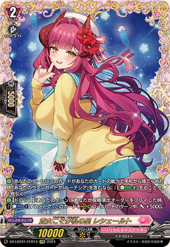 ヴァンガード 今夜だけの魔女 ストレージャ LSR リリカルモナステリオ