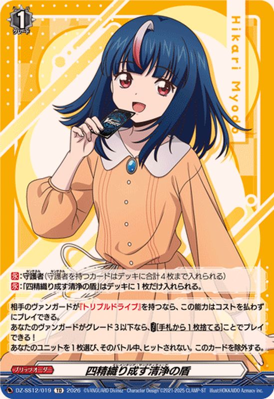 四精織り成す清浄の盾【TD】{DZ-SS12/019}《その他》 - カードラッシュ