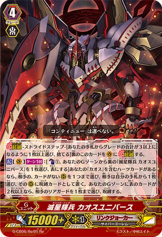 リンクジョーカー 星輝兵 カオスブレイカー 超越 デッキ 【公式通販】