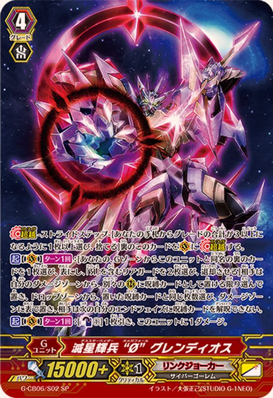 リンクジョーカー 星輝兵 カオスブレイカー 超越 デッキ すべてが