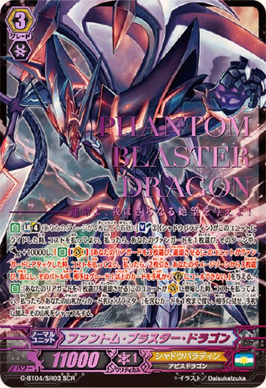 ヴァンガード シャドウパラディン ファントムブラスター 初期デッキ