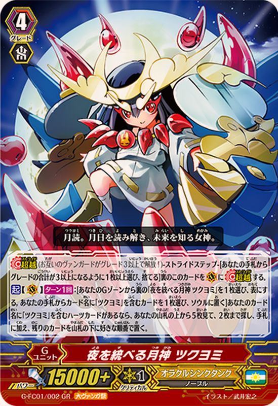 ヴァンガード 半月の女神 半月の女神ツクヨミ ツクヨミ SP - メルカリ