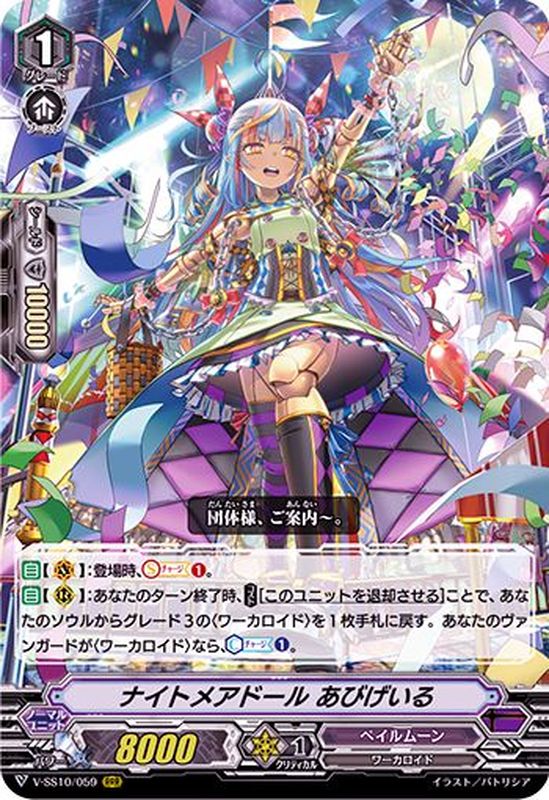 ヴァンガード ナイトメアドール デッキ P カードリスト ｜ 「カード