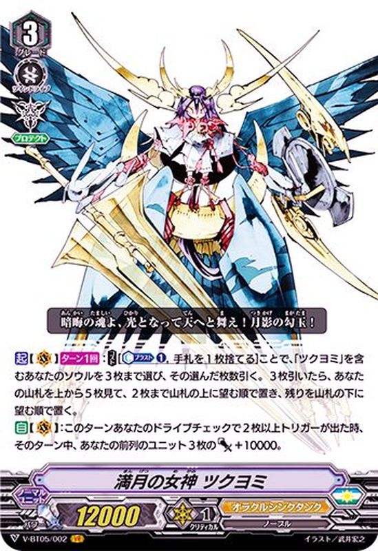 ヴァンガードCEO アマテラス 満月の女神 ツクヨミ SP 連番 PSA10