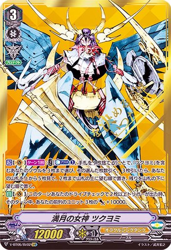 夜を統べる月神ツクヨミデッキ満月の女神ツクヨミ半月の女神ツクヨミ