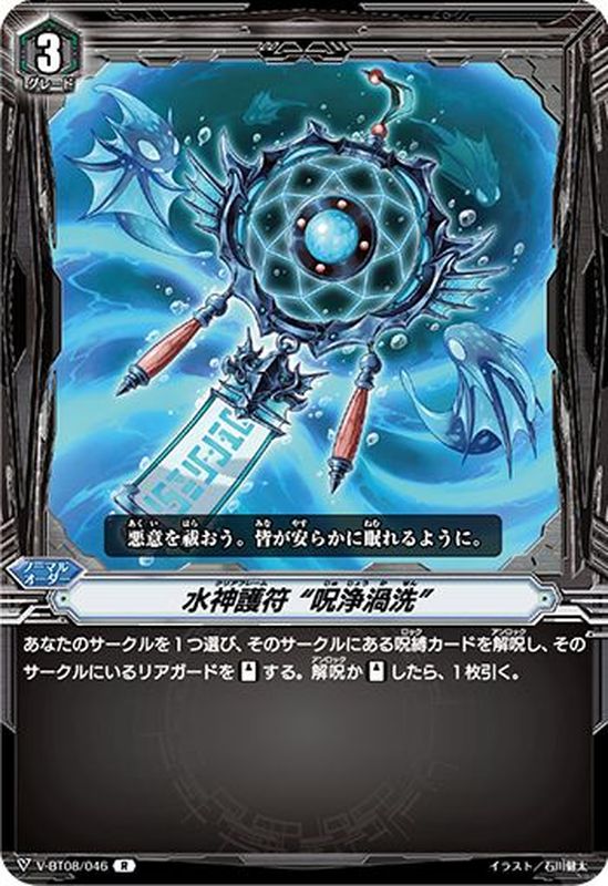 守護の星々‼️ - 聖なる波動の護符 最強護符【十種神寶】とくさのかん