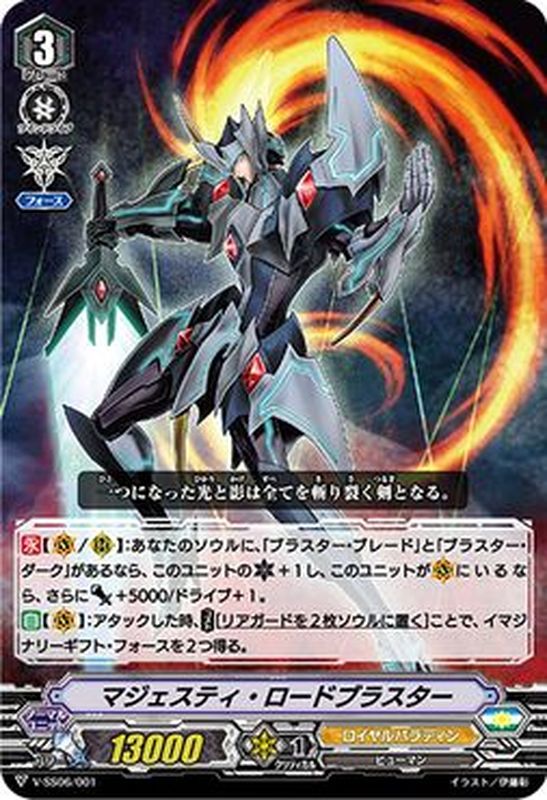 マジェスティ・ロードブラスター【SDS】{V-SS06/001}《ロイヤル