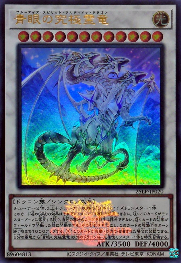 遊戯王 青眼の究極霊竜 25th 白き乙女 25th クオシク 計2枚 遊戯王